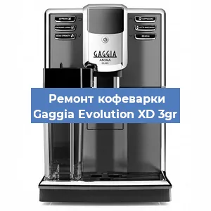 Ремонт клапана на кофемашине Gaggia Evolution XD 3gr в Красноярске